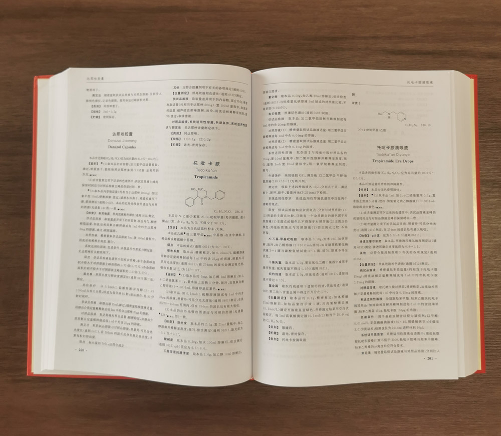 中國(guó)藥典2020版增補(bǔ)1