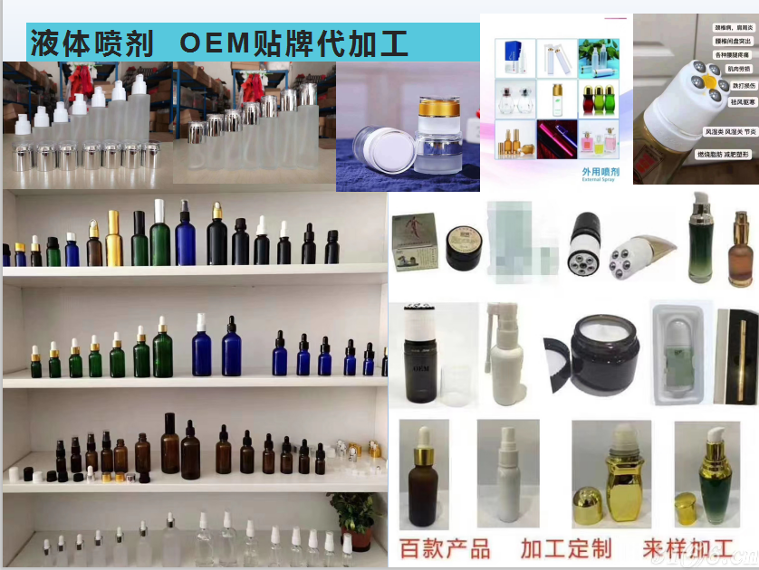 乳膏、精油、液體、噴劑（均可貼牌代加工）二類醫(yī)療器械貼牌代加工 一類醫(yī)療器械貼牌代加工 代加工膏藥貼
