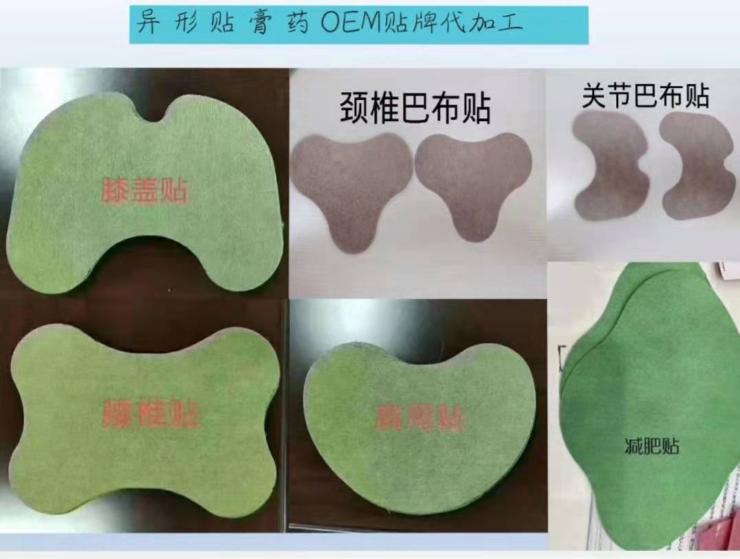 異形膏藥（頸椎貼、腰椎貼、膝蓋貼）巴布貼膝蓋貼異形貼關(guān)節(jié)貼膏藥貼筋骨貼廠家批發(fā)頸肩腰腿貼百年扁氏同款