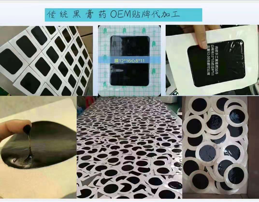 傳 統(tǒng) 黑 膏 藥 pu 老膏藥膏藥貼牌代加工 源頭生產(chǎn)廠家 山東國(guó)全藥業(yè) 膏藥生產(chǎn)廠家 批發(fā)