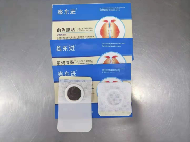 前列腺貼 二類醫(yī)療器械貼牌代加工 一類醫(yī)療器械貼牌代加工 代加工膏藥貼, 膏藥貼牌代加工, 膏藥代加