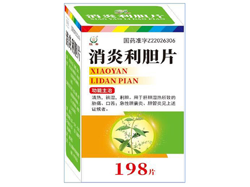 消炎利膽片