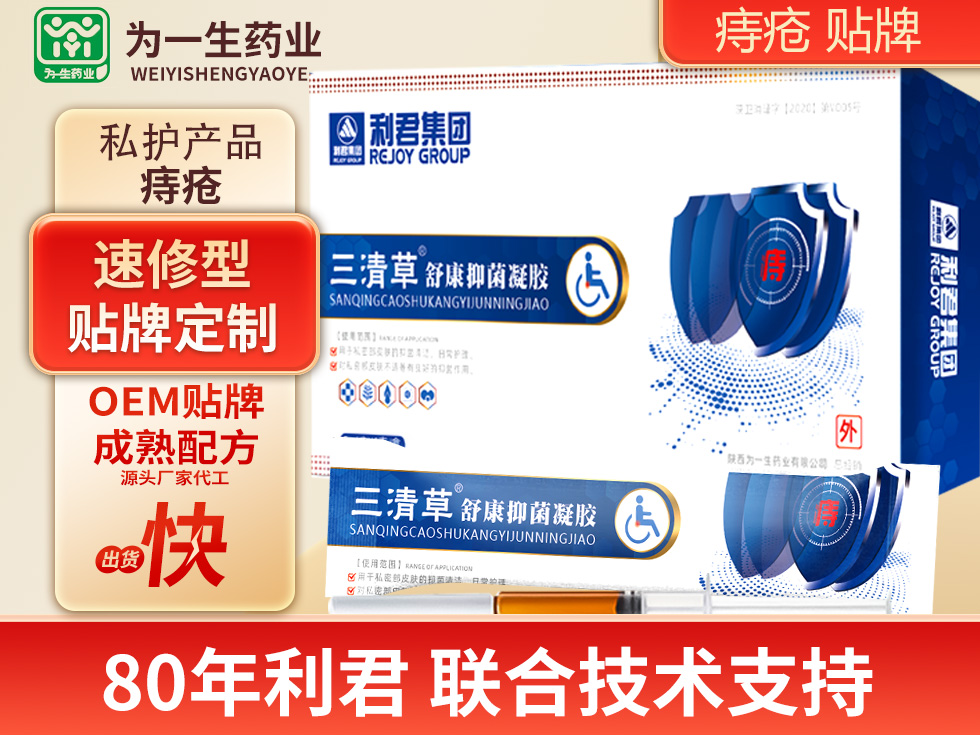 痔瘡凝膠，肛腸凝膠可OEM貼牌代加工