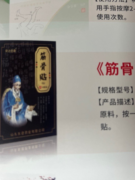 筋骨貼 （蒙奧神同款）源頭廠家 超級(jí)工廠