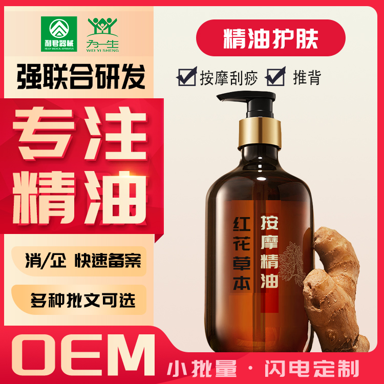 按摩推背精油刮痧護理活絡(luò)祛風(fēng)濕疼痛痛精油OEM貼牌代工生產(chǎn)