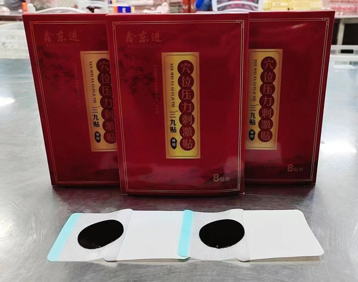 鑫東進(jìn) 三九貼穴位壓力刺激貼