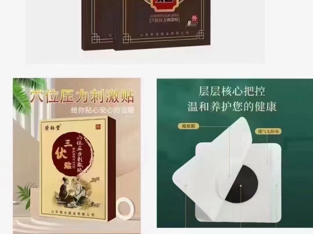 榮鈺堂三伏貼、鑫東進(jìn)三伏貼一類醫(yī)療器械貼牌代加工 代加工膏藥貼, 膏藥貼牌代加工, 膏藥代加工生產(chǎn)貼