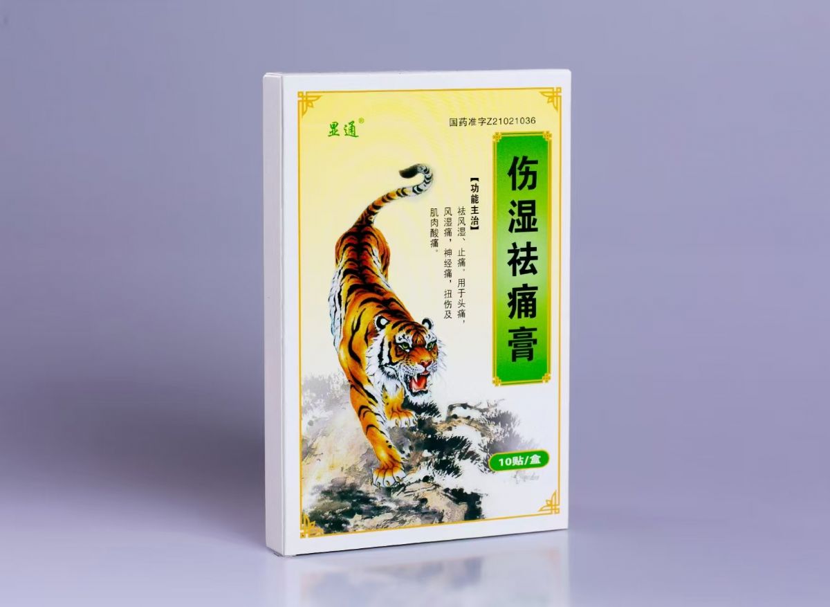 傷濕祛痛膏