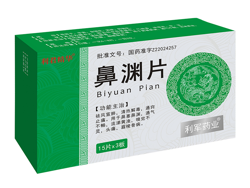 鼻淵片<p>醫(yī)保編碼：ZF02AAB0323050103359</p>