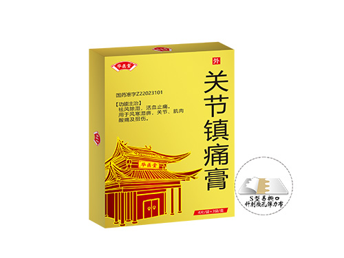 關節(jié)鎮(zhèn)痛膏<p>醫(yī)保編碼：ZG02BAG0339050103524</p>