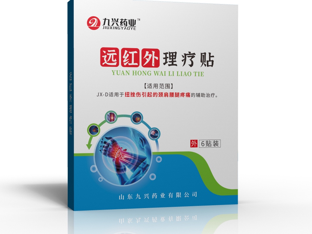 遠(yuǎn)紅外理療貼 二類膏藥貼牌代加工