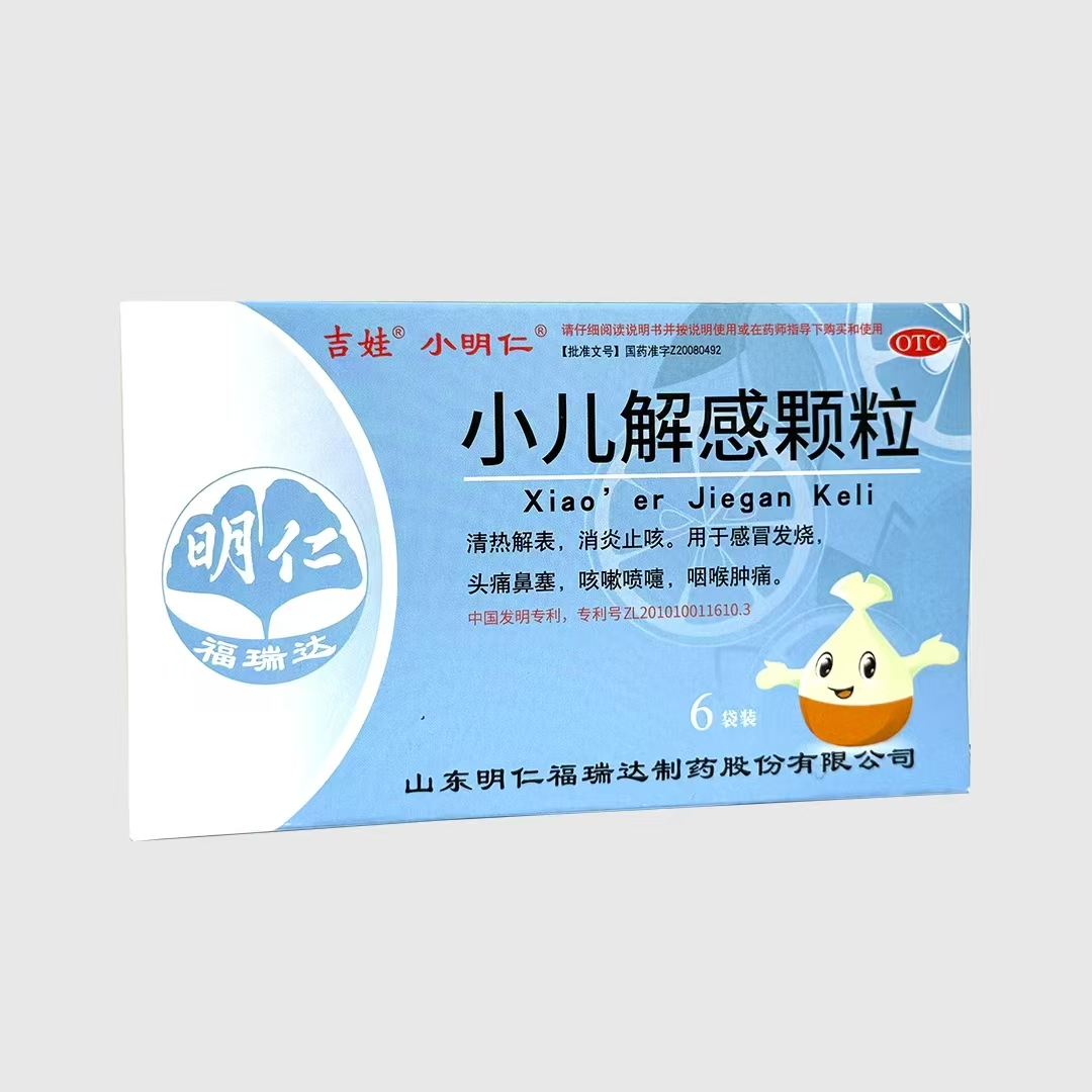 小兒解感顆粒