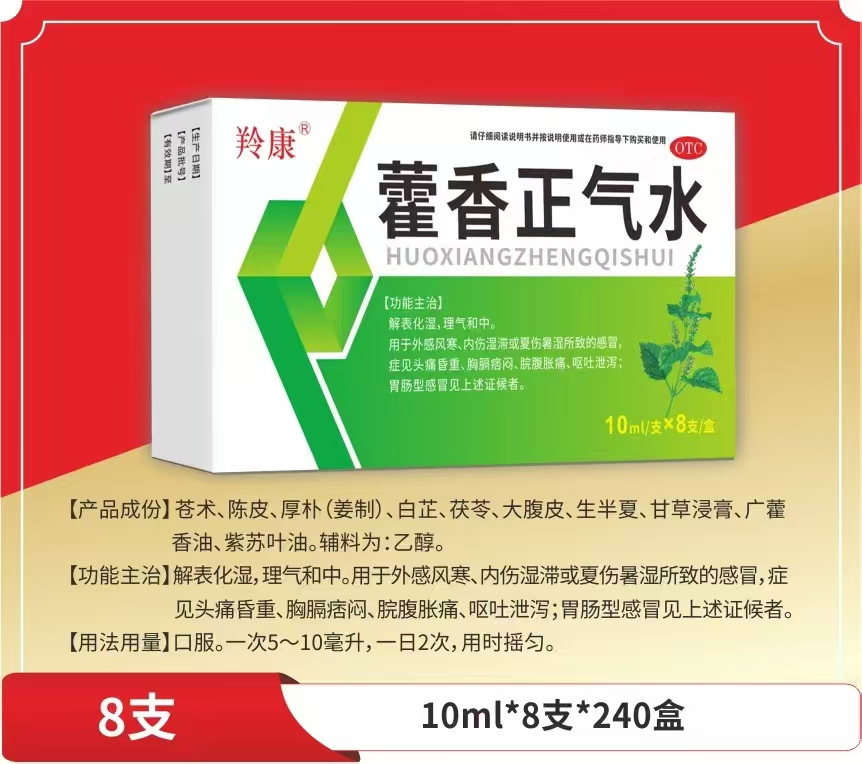 藿香正氣水