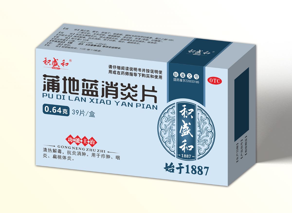 蒲地藍(lán)消炎片