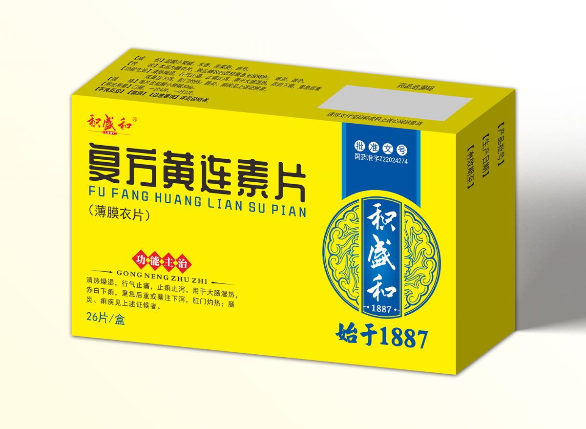 復(fù)方黃連素片