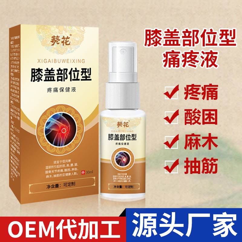 膝蓋疼痛噴霧源頭廠家 東進(jìn)藥業(yè)導(dǎo)光凝膠 緩解腰間盤肩周腰椎頸椎