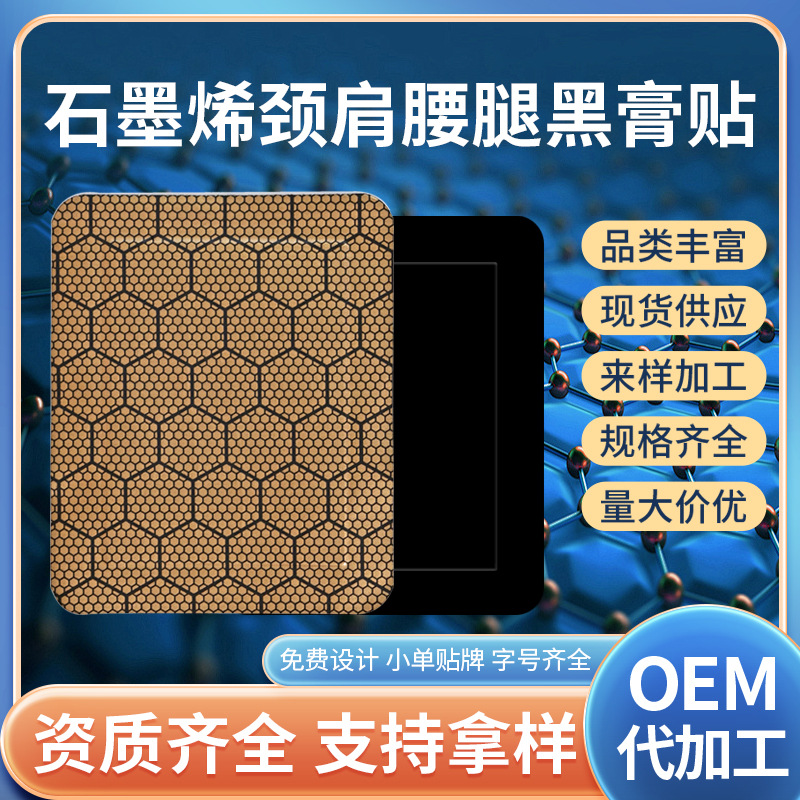 新款石墨烯黑膏藥巴布貼保健貼頸椎腰椎膝蓋貼膏自發(fā)熱貼廠家定制