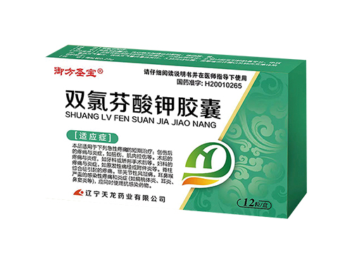 雙氯芬酸鉀膠囊