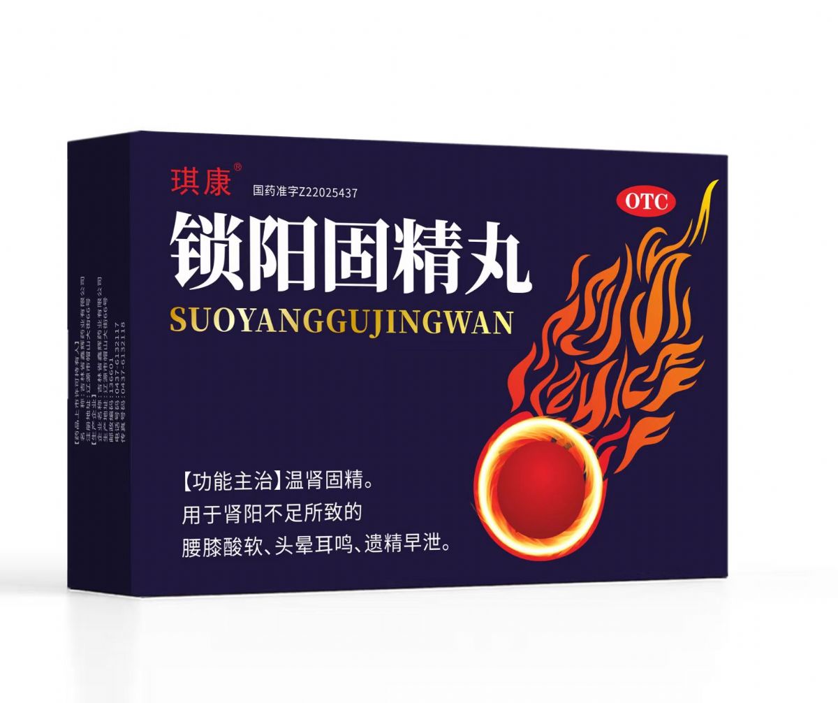 鎖陽(yáng)固精丸