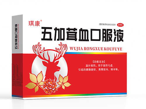 五加茸血口服液