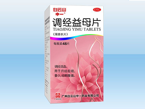 調(diào)經(jīng)益母片
