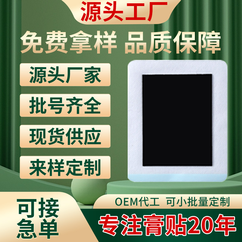 膏藥加工 膏藥貼牌加工-廠家直供-省去中間商